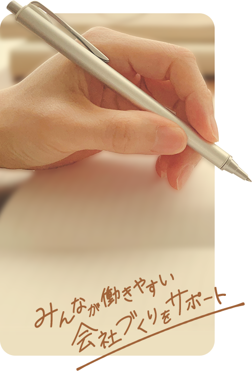 私たちについて